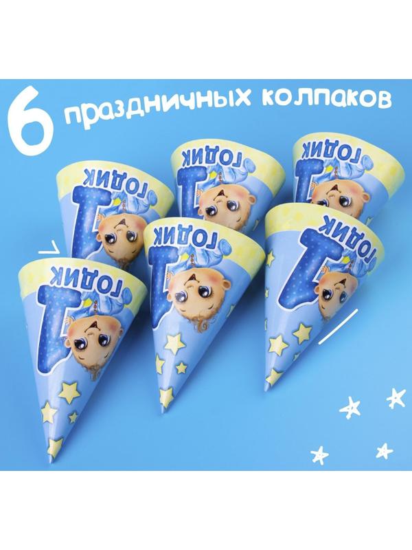 Набор бумажной посуды «С днём рождения. 1 годик», 6 тарелок, 6 стаканов, 6 колпаков, 1 гирлянда, цвет голубой
