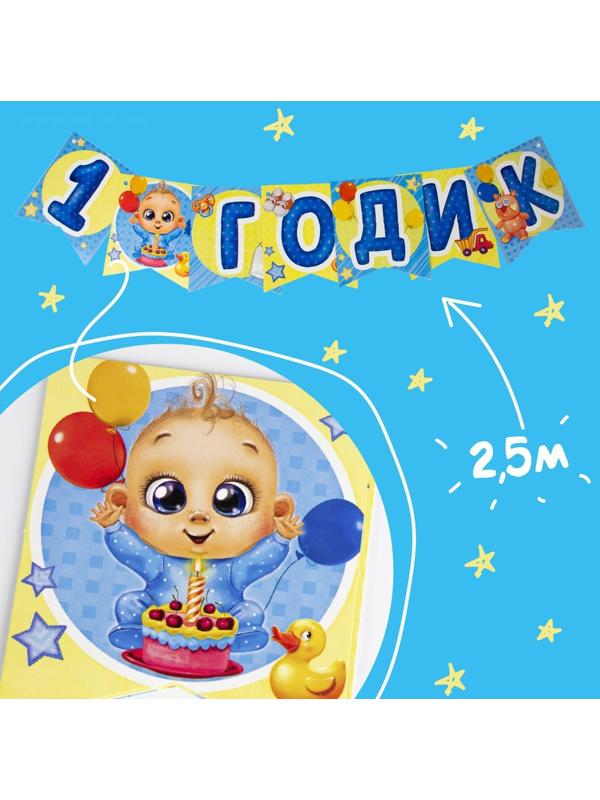 Набор бумажной посуды «С днём рождения. 1 годик», 6 тарелок, 6 стаканов, 6 колпаков, 1 гирлянда, цвет голубой