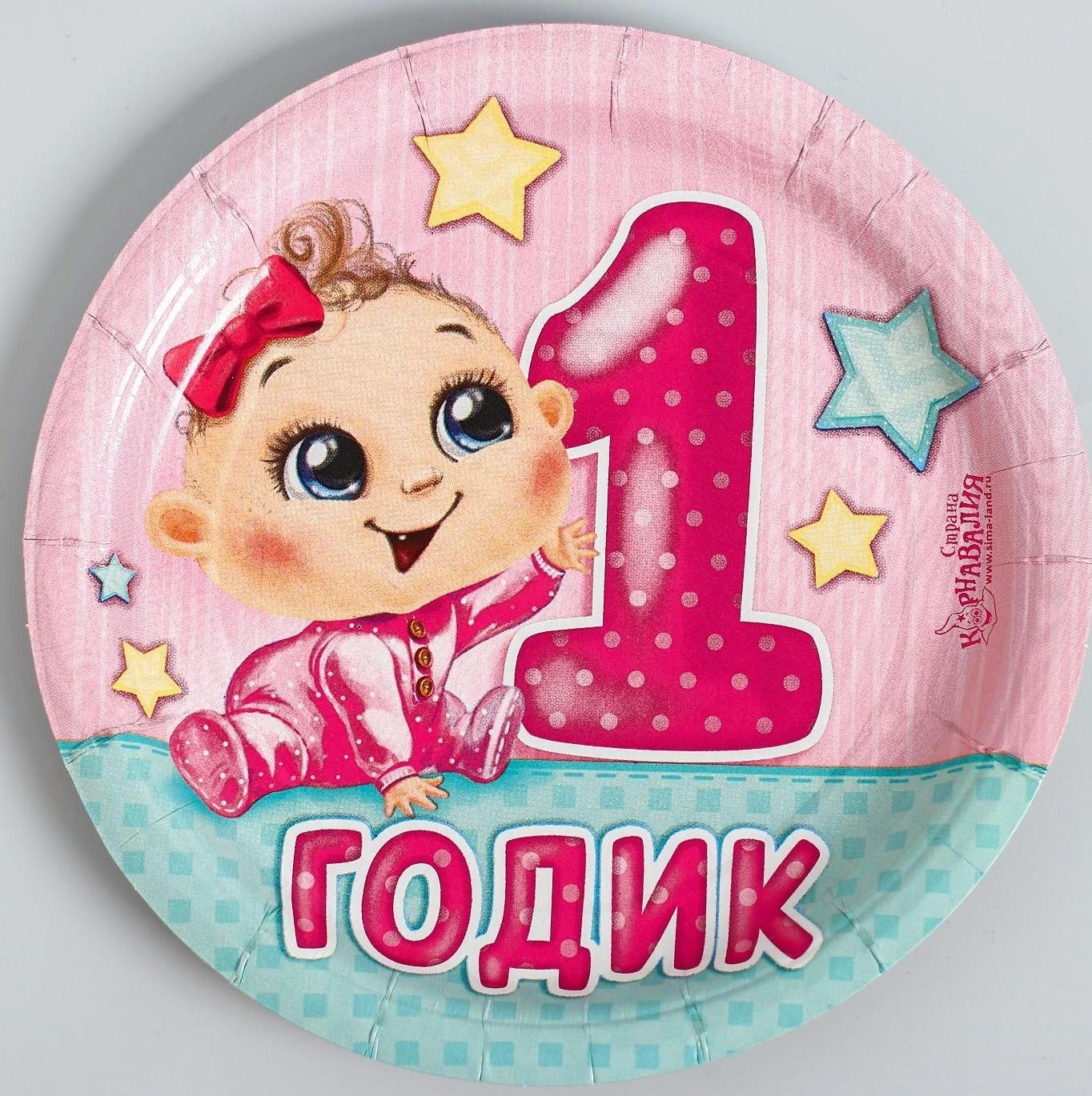 Набор бумажной посуды «С днём рождения. 1 годик», 6 тарелок, 6 стаканов, 6 колпаков, 1 гирлянда, цвет розовый