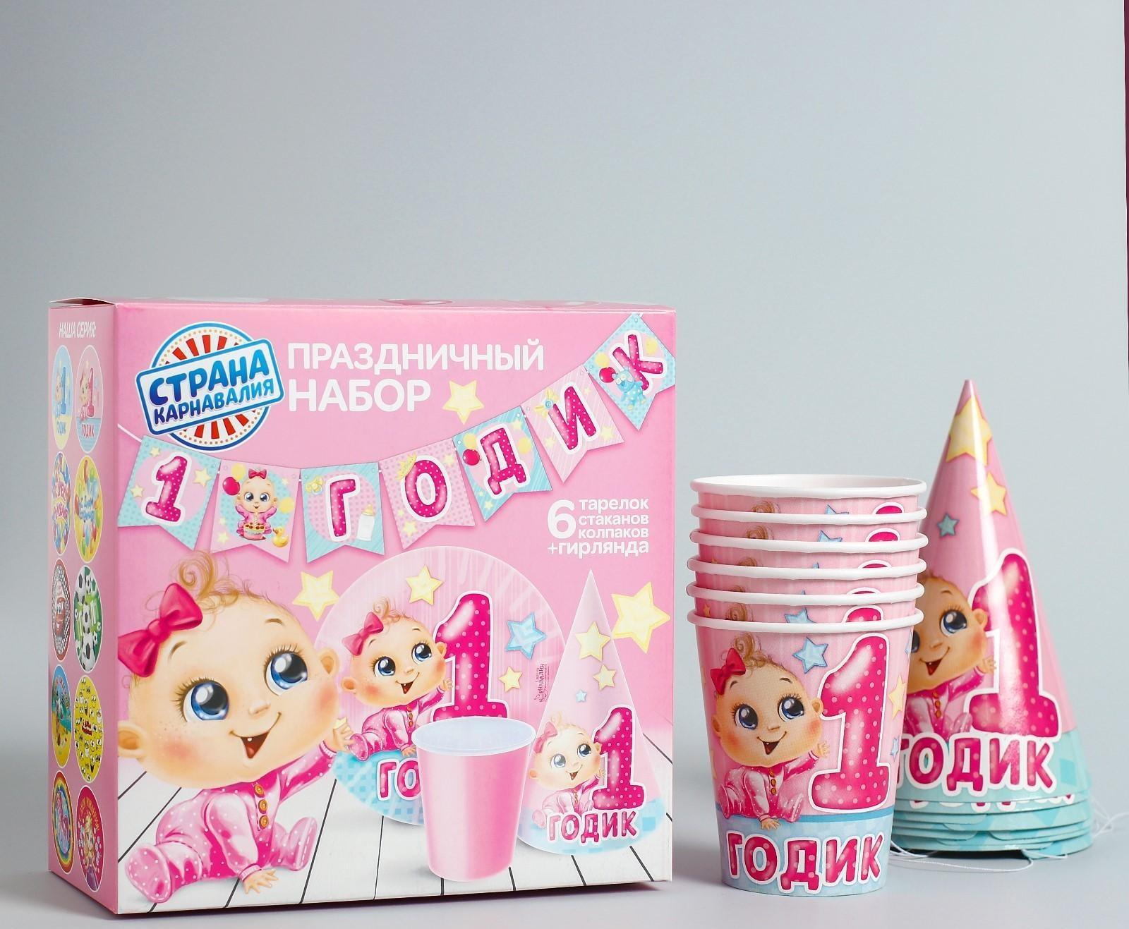 Набор бумажной посуды «С днём рождения. 1 годик», 6 тарелок, 6 стаканов, 6 колпаков, 1 гирлянда, цвет розовый