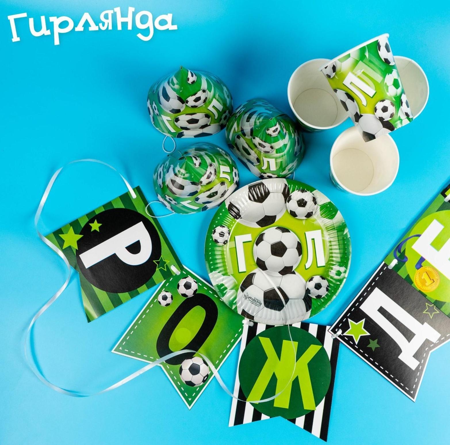 Набор бумажной посуды «С днём рождения. Мячики», 6 тарелок, 6 стаканов, 6 колпаков, 1 гирлянда