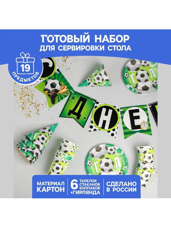Набор бумажной посуды «С днём рождения. Мячики», 6 тарелок, 6 стаканов, 6 колпаков, 1 гирлянда