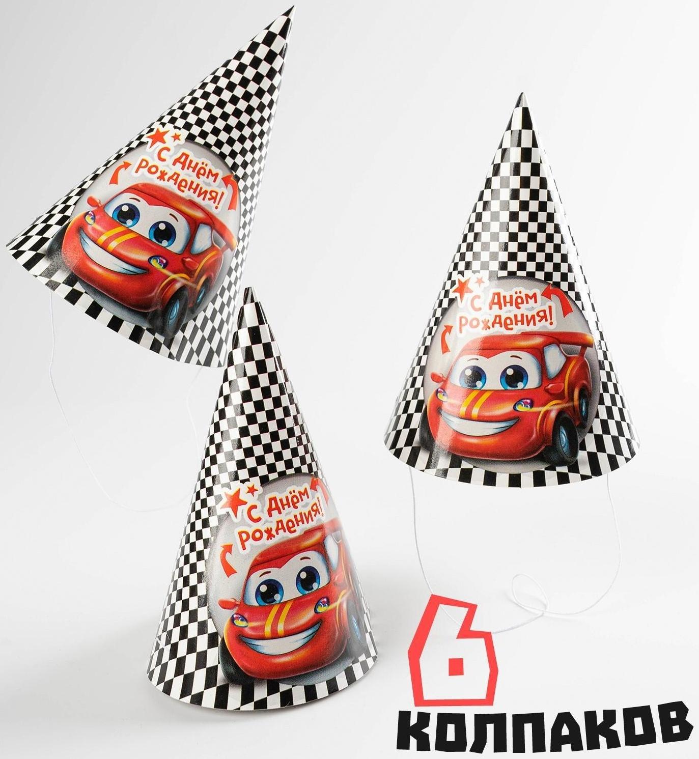 Набор бумажной посуды «С днём рождения. Тачка», 6 тарелок, 6 стаканов, 6 колпаков, 1 гирлянда