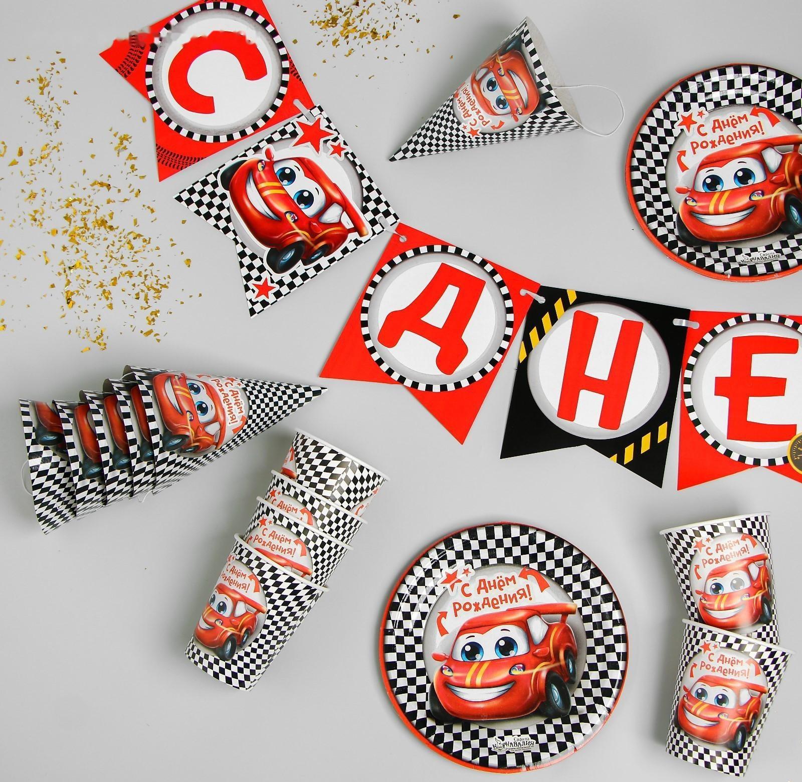 Набор бумажной посуды «С днём рождения. Тачка», 6 тарелок, 6 стаканов, 6 колпаков, 1 гирлянда