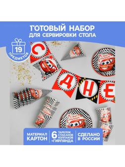 Набор бумажной посуды «С днём рождения. Тачка», 6 тарелок, 6 стаканов, 6 колпаков, 1 гирлянда