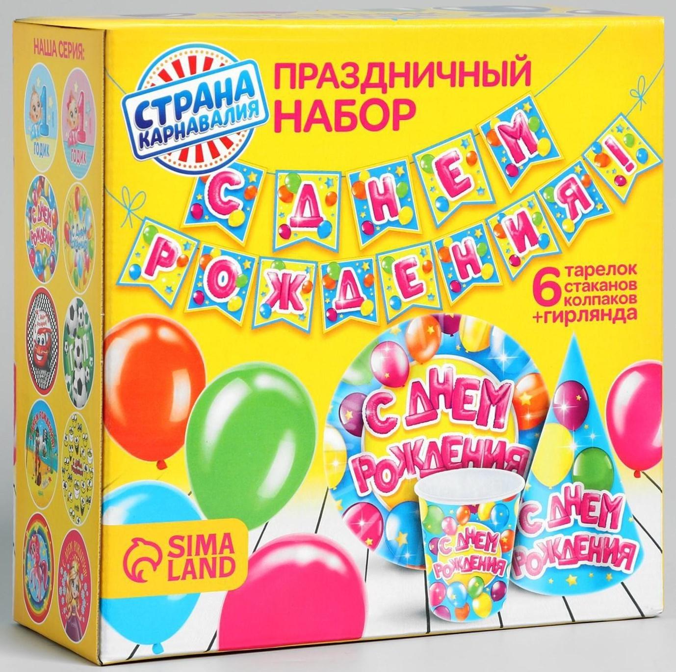 Набор бумажной посуды «С днём рождения», 6 тарелок, 6 стаканов, 6 колпаков, 1 гирлянда