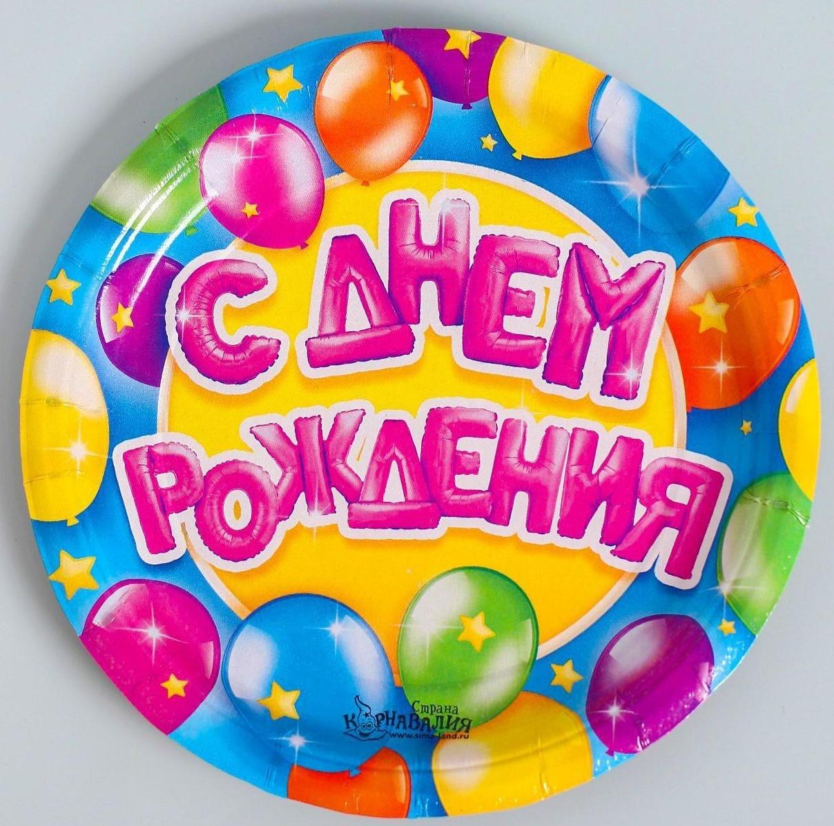 Набор бумажной посуды «С днём рождения», 6 тарелок, 6 стаканов, 6 колпаков, 1 гирлянда