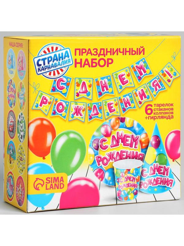 Набор бумажной посуды «С днём рождения», 6 тарелок, 6 стаканов, 6 колпаков, 1 гирлянда