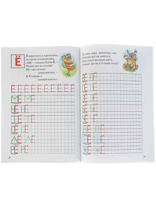 Учим буквы и слоги. 3-6 лет. Бортникова Е. Готовимся к школе