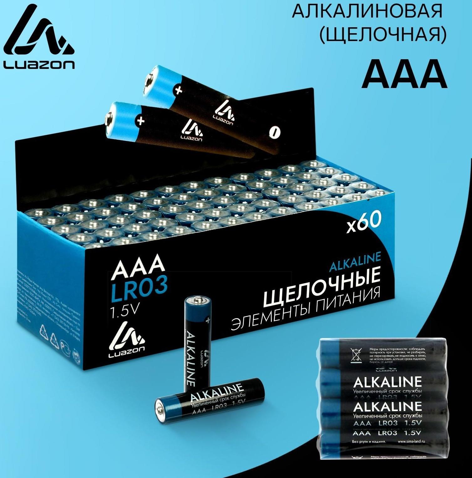 Батарейка алкалиновая (щелочная) LuazON, AAA, LR03, спайка, 4 шт