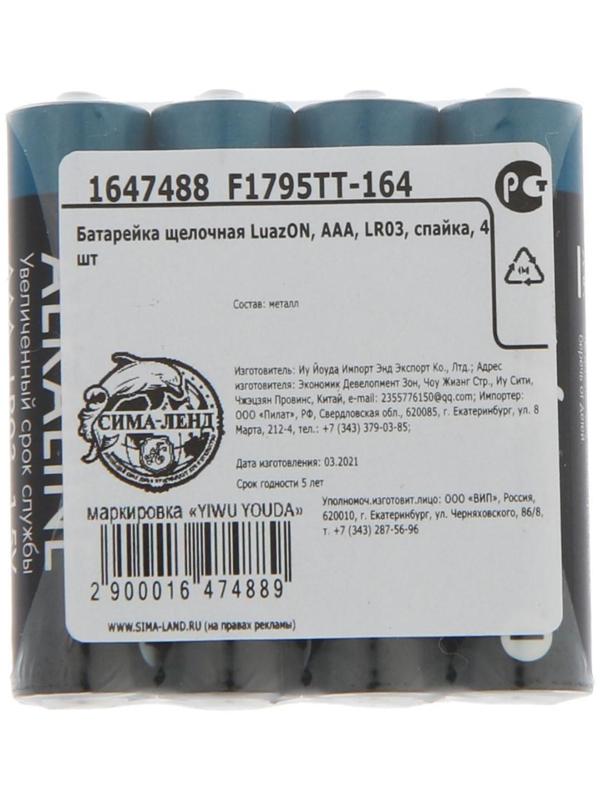 Батарейка алкалиновая (щелочная) LuazON, AAA, LR03, спайка, 4 шт