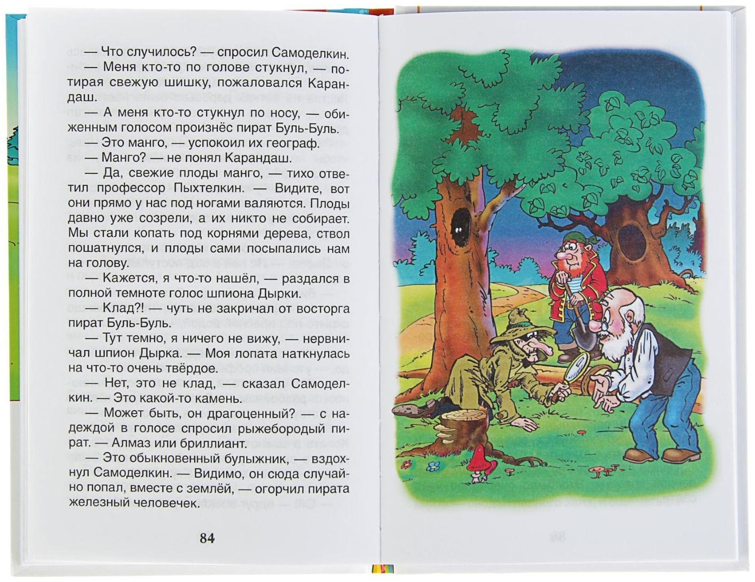 «Путешествие Карандаша и Самоделкина, Постников В.
