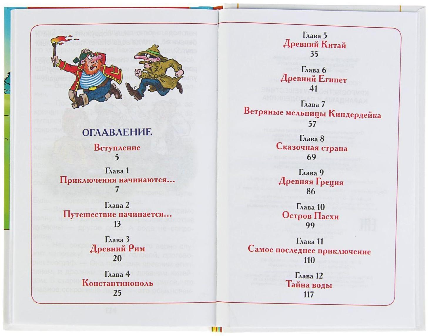 «Путешествие Карандаша и Самоделкина, Постников В.