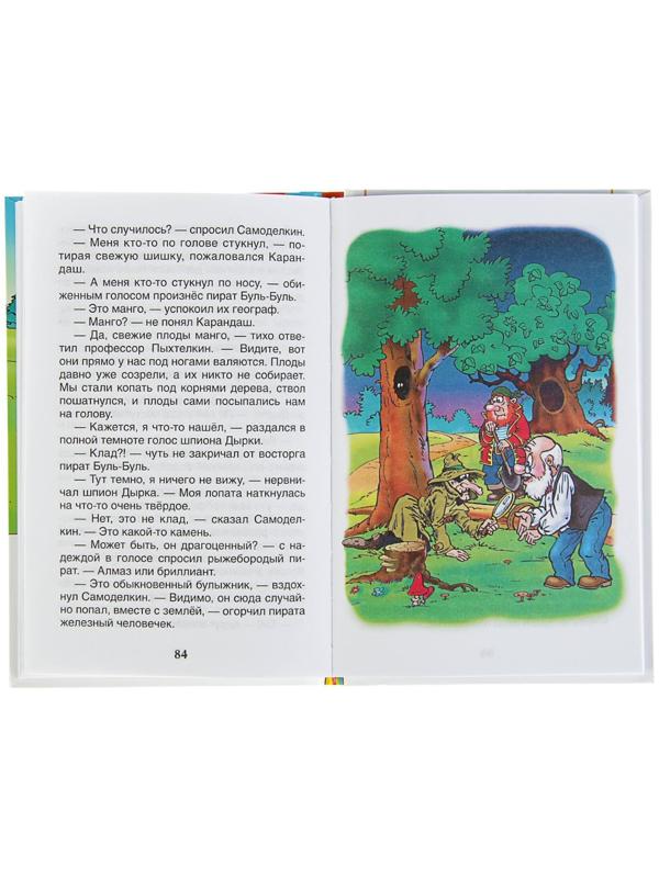 «Путешествие Карандаша и Самоделкина, Постников В.