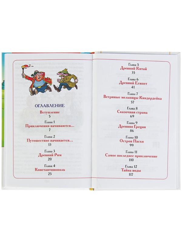 «Путешествие Карандаша и Самоделкина, Постников В.