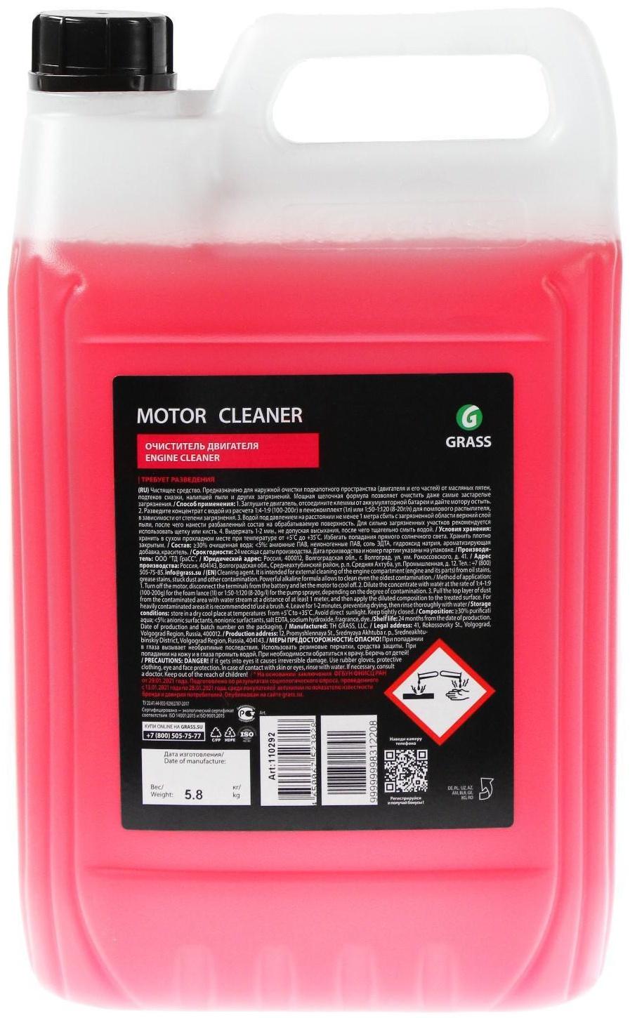 Очиститель двигателя Grass Motor Cleaner, 5 л