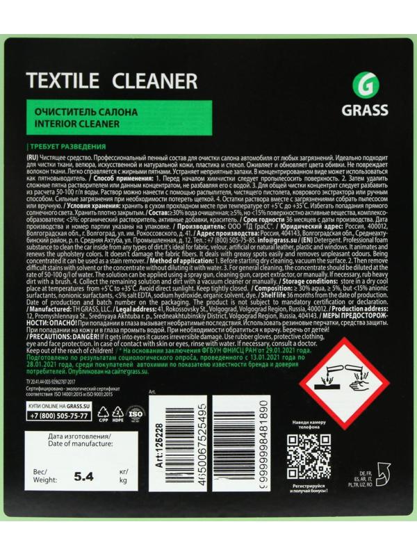 Очиститель обивки Grass Textile cleaner, 5.4 кг