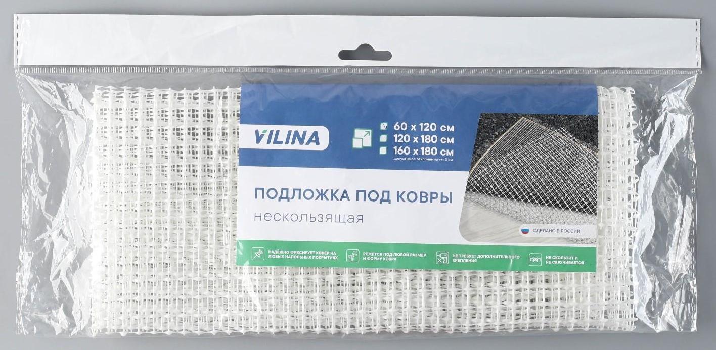 Подложка под ковёр противоскользящая 60×120 см, цвет белый