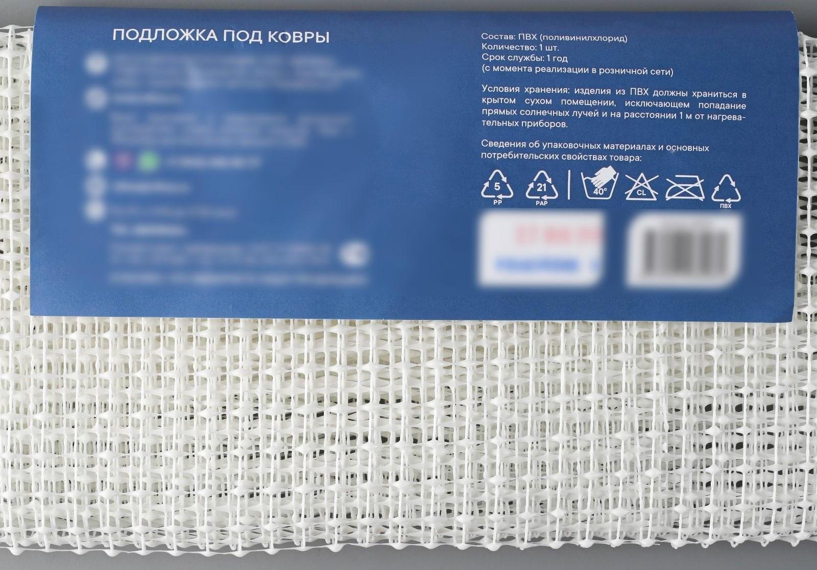 Подложка под ковёр противоскользящая 60×120 см, цвет белый