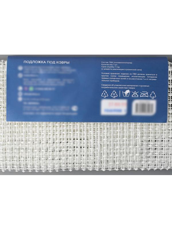Подложка под ковёр противоскользящая 60×120 см, цвет белый