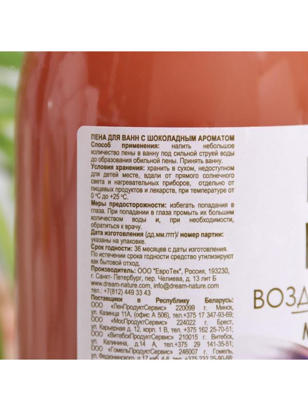 Пена для ванн Dream Nature, шоколад, 1 л
