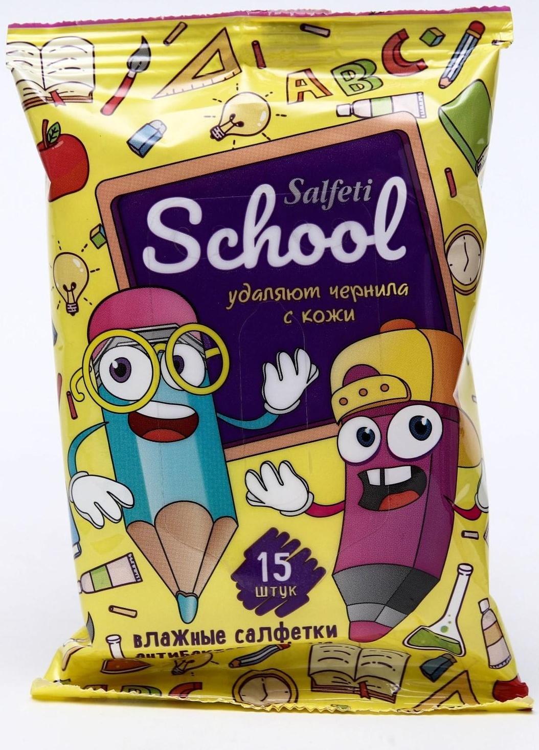 Салфетки влажные Salfeti School, для школьников, микс, 15 шт.
