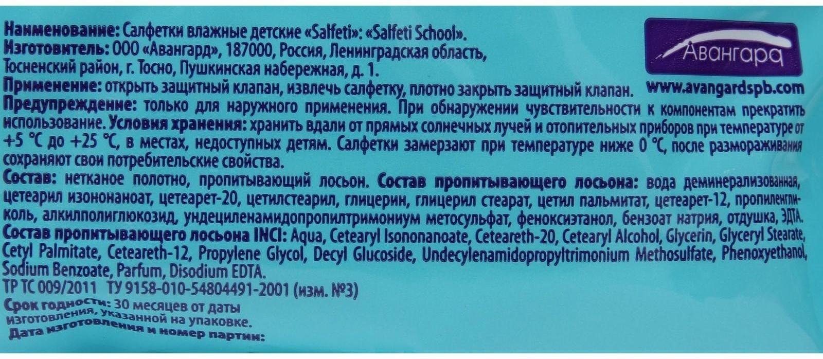 Салфетки влажные Salfeti School, для школьников, микс, 15 шт.
