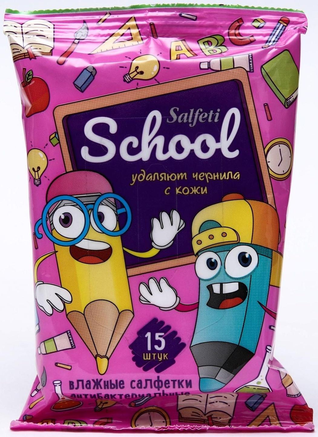 Салфетки влажные Salfeti School, для школьников, микс, 15 шт.