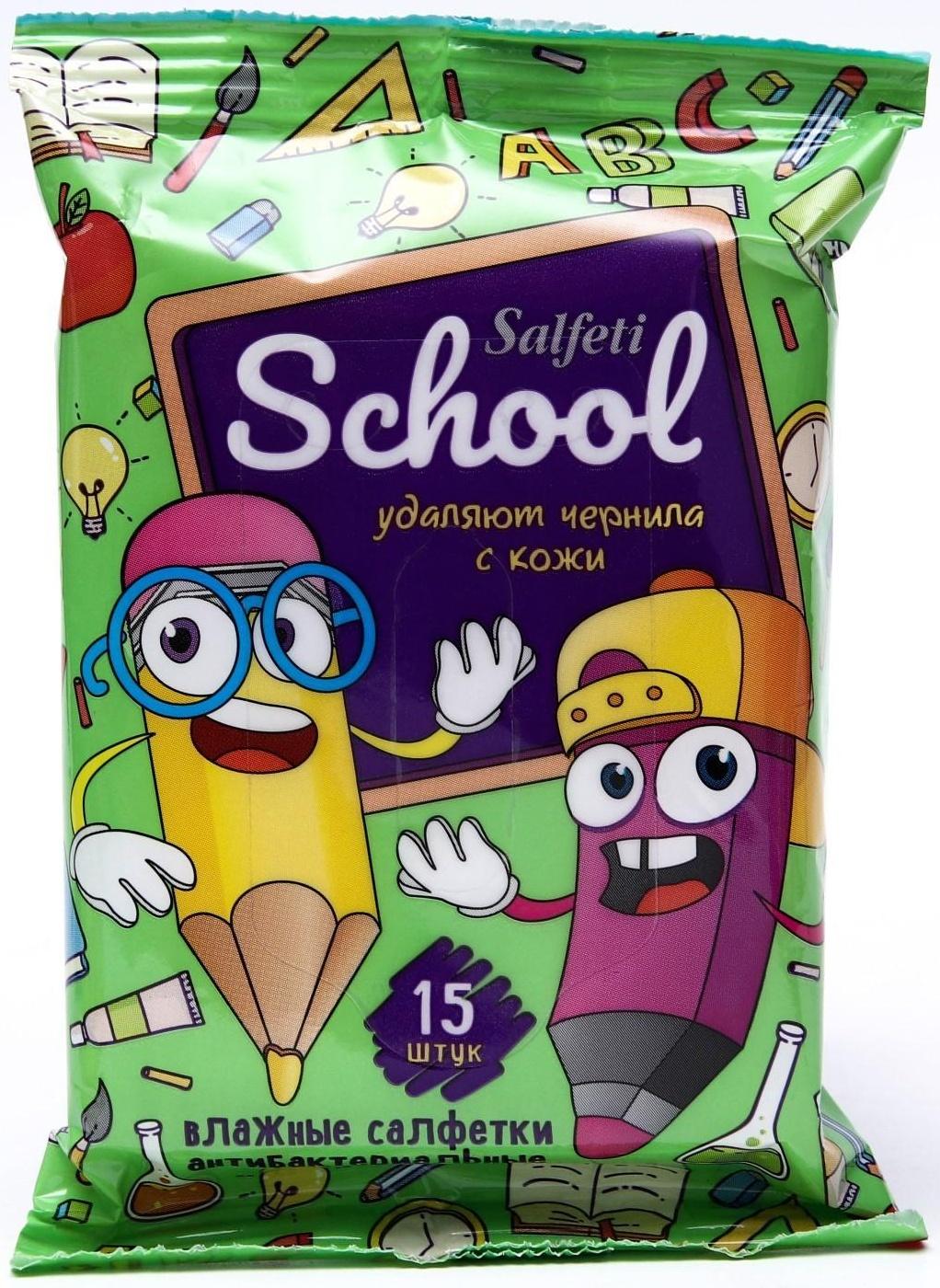 Салфетки влажные Salfeti School, для школьников, микс, 15 шт.