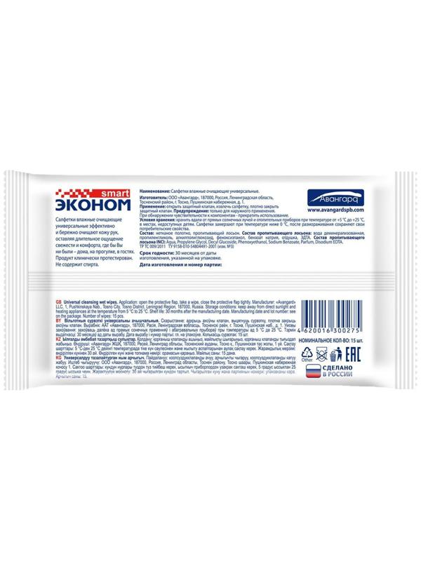 Влажные салфетки «Эконом Smart» Ромашка, универсальные, 15 шт.