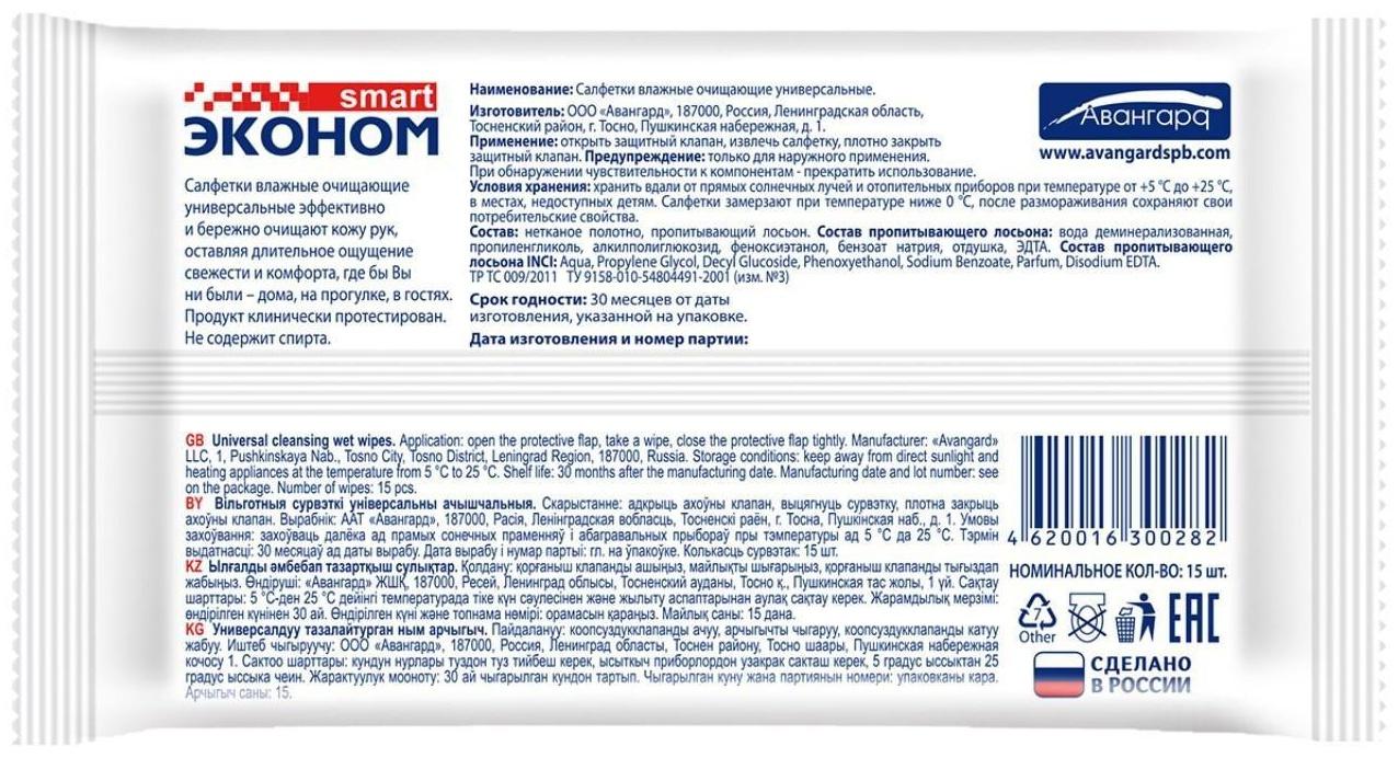 Влажные салфетки «Эконом Smart» Лимон, универсальные, 15 шт.