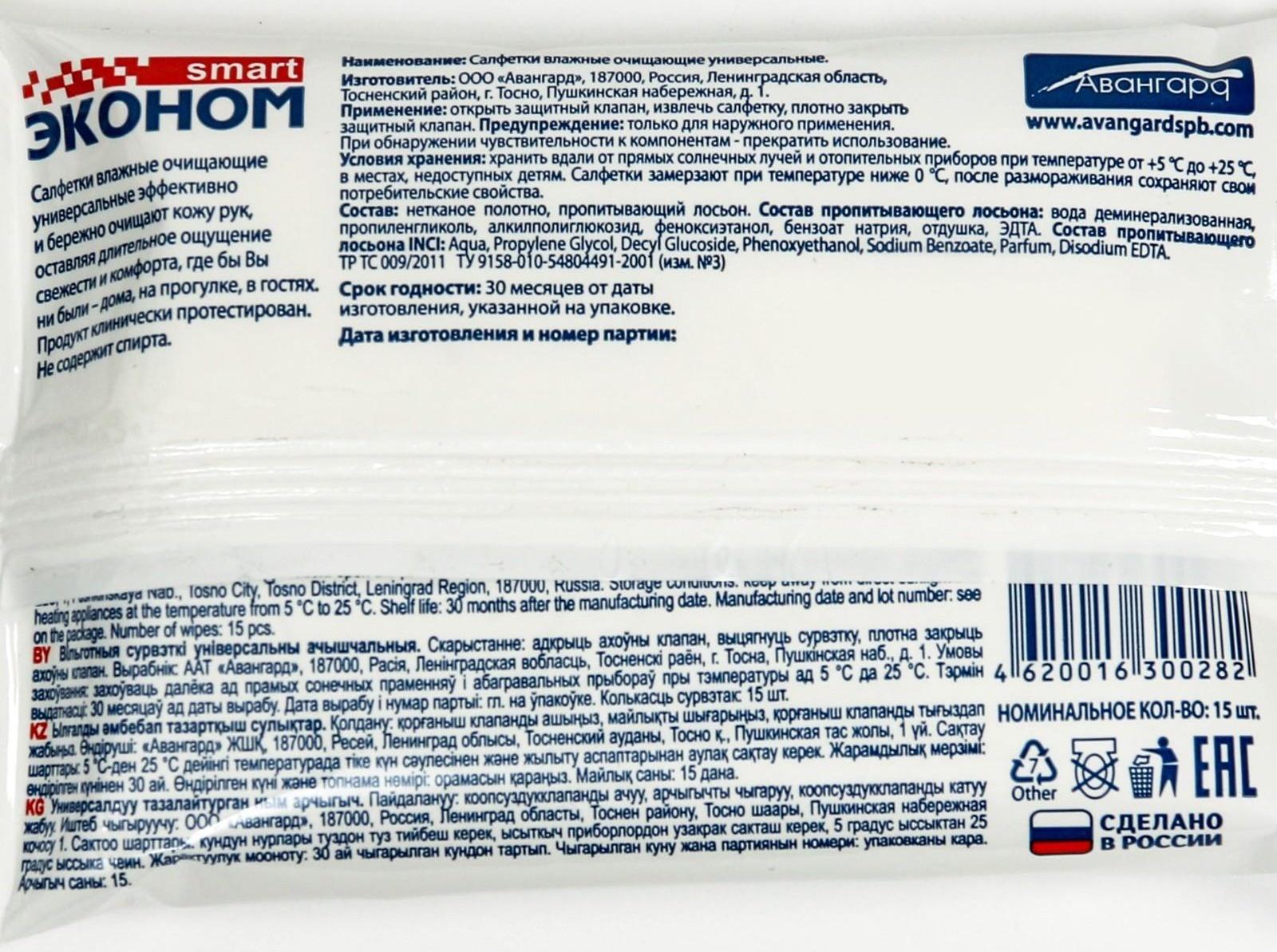 Влажные салфетки «Эконом Smart» Лимон, универсальные, 15 шт.