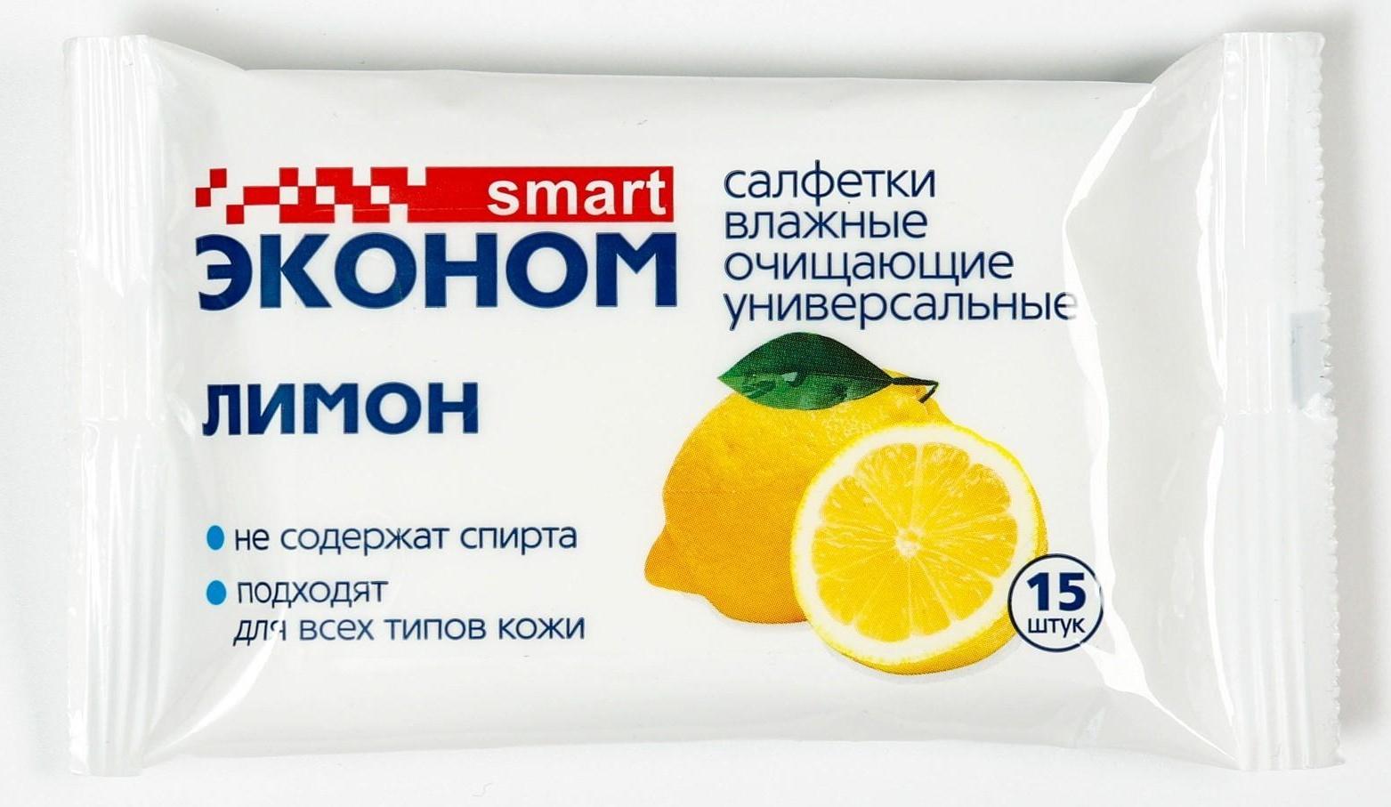 Влажные салфетки «Эконом Smart» Лимон, универсальные, 15 шт.