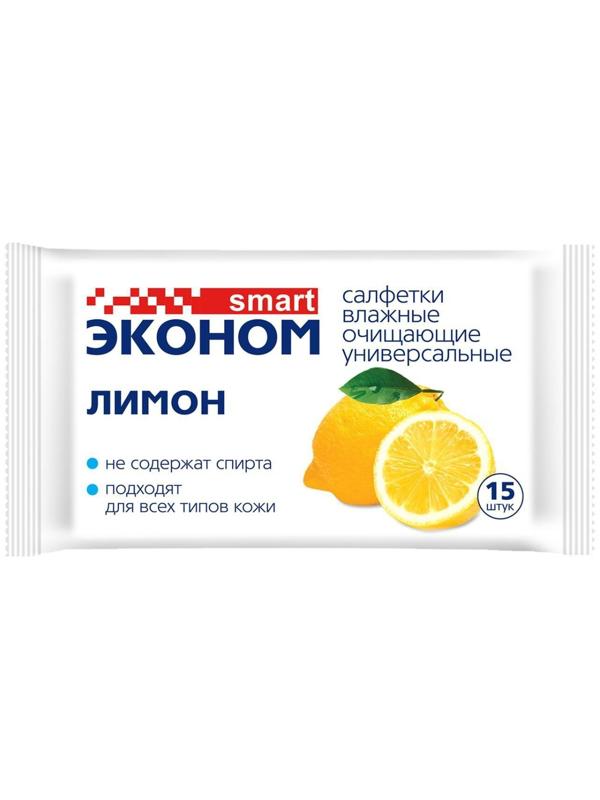 Влажные салфетки «Эконом Smart» Лимон, универсальные, 15 шт.