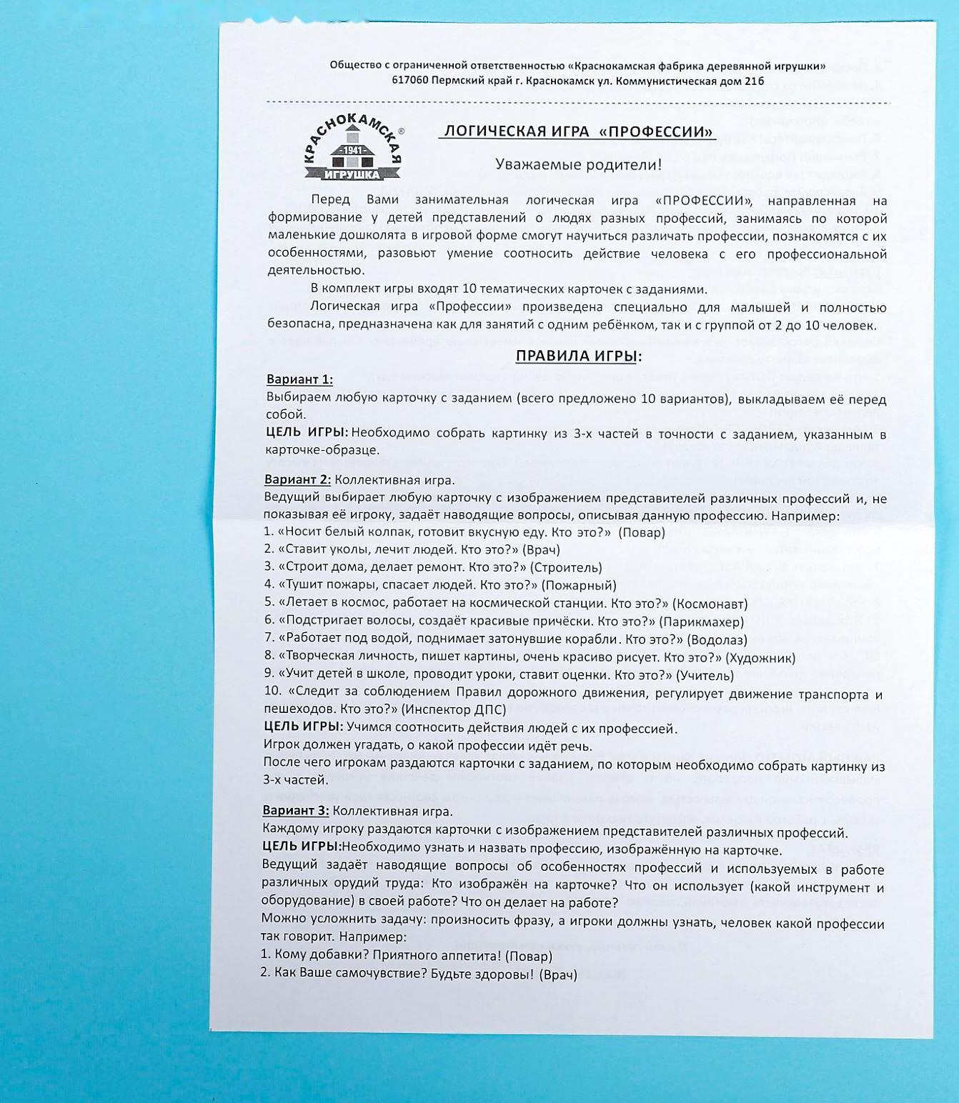 Игра «Профессии»