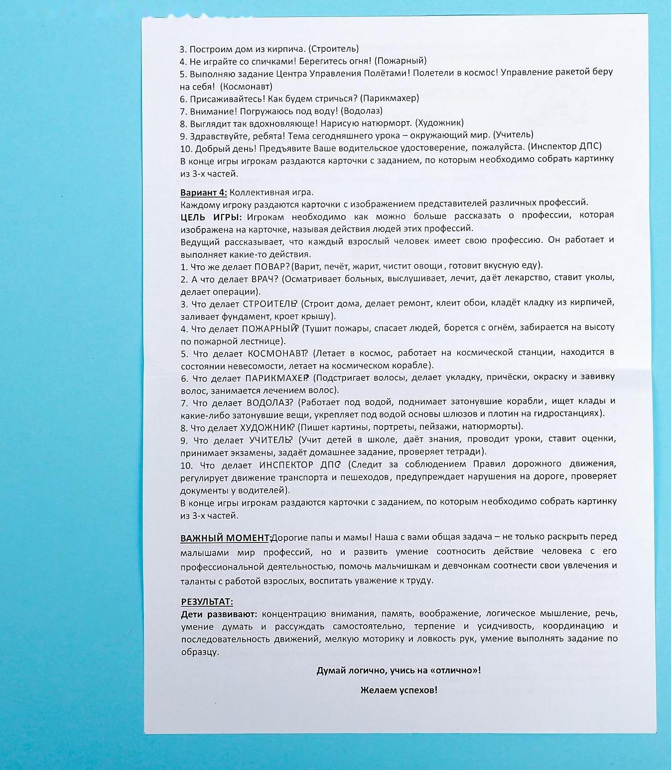 Игра «Профессии»