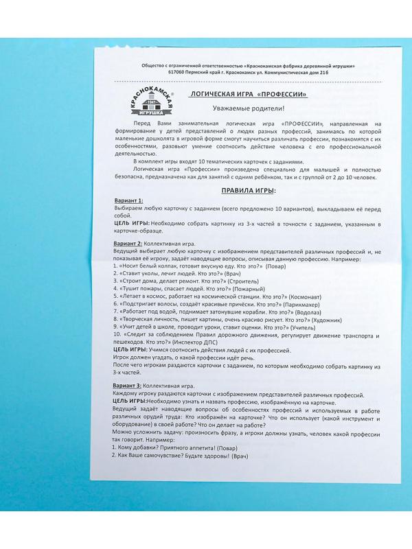 Игра «Профессии»