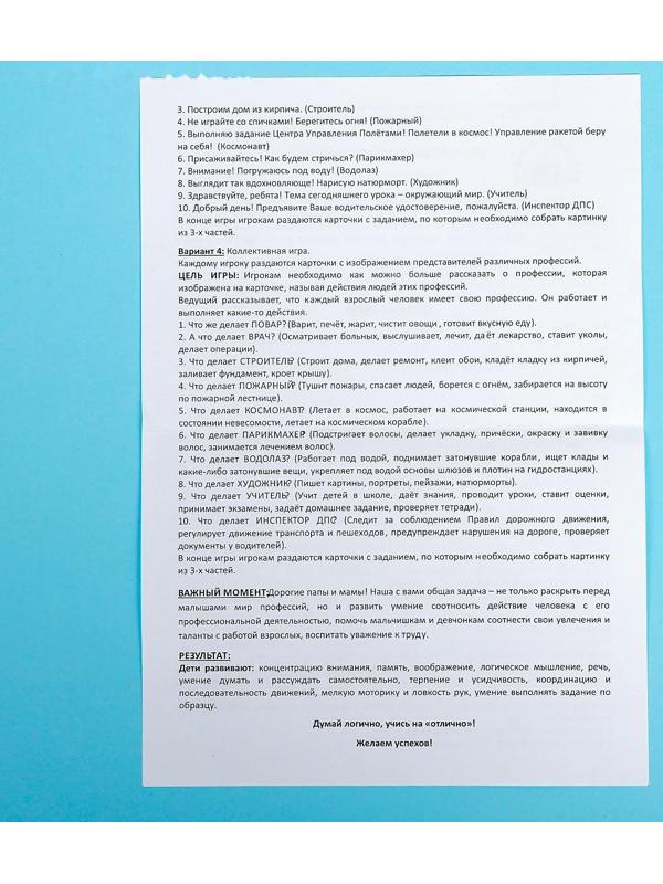 Игра «Профессии»