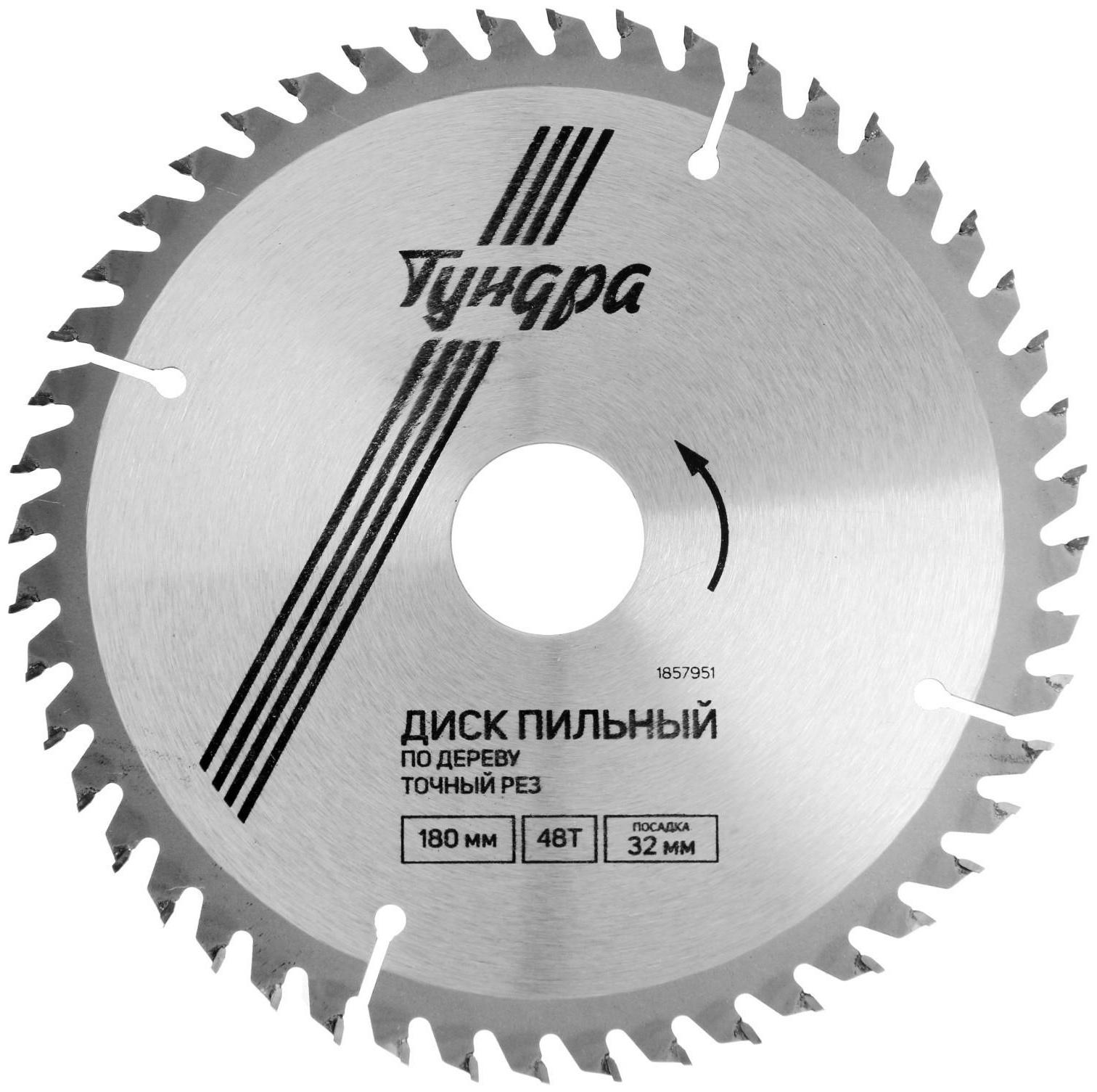 Диск пильный по дереву ТУНДРА, точный рез, 180 х 32 мм (кольца на 22,20,16), 48 зубьев