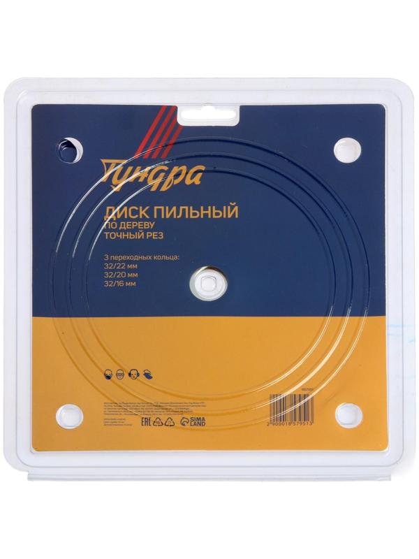 Диск пильный по дереву ТУНДРА, точный рез, 180 х 32 мм (кольца на 22,20,16), 48 зубьев