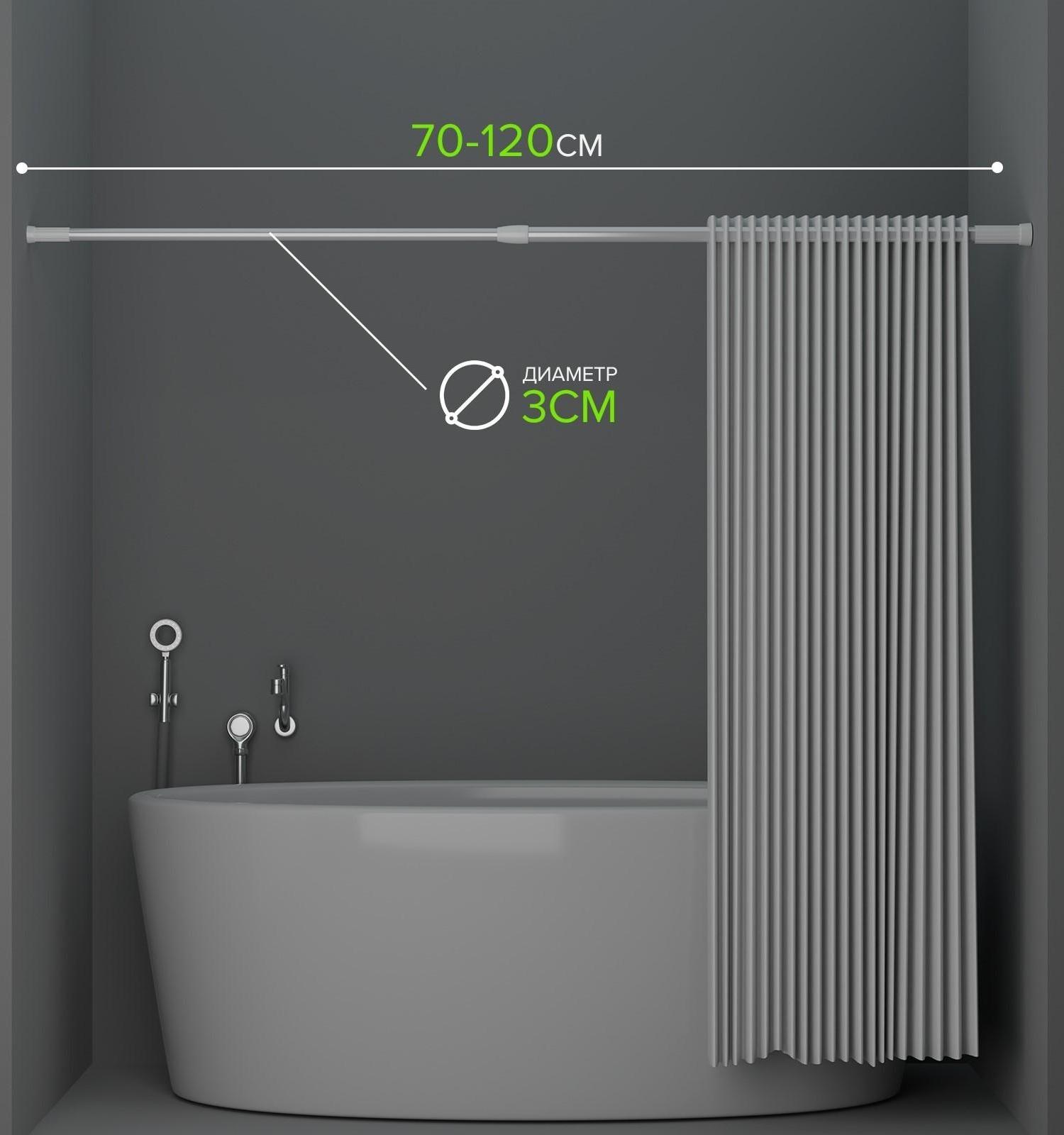 Карниз для ванной комнаты, телескопический, 70-120 см, цвет белый