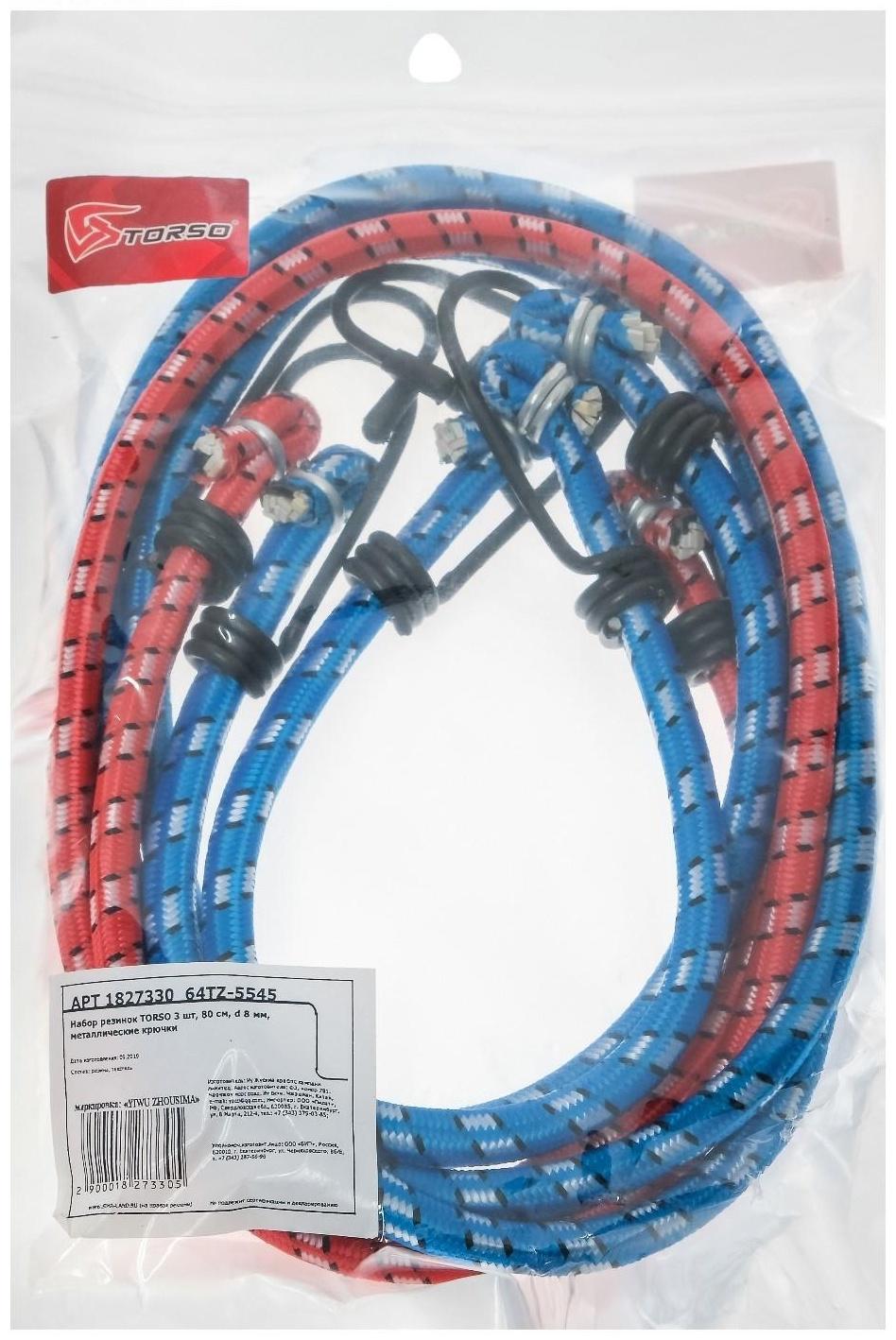 Резинка крепления TORSO  80 см, d 8 мм, металлические крючки, микс, набор 3 шт