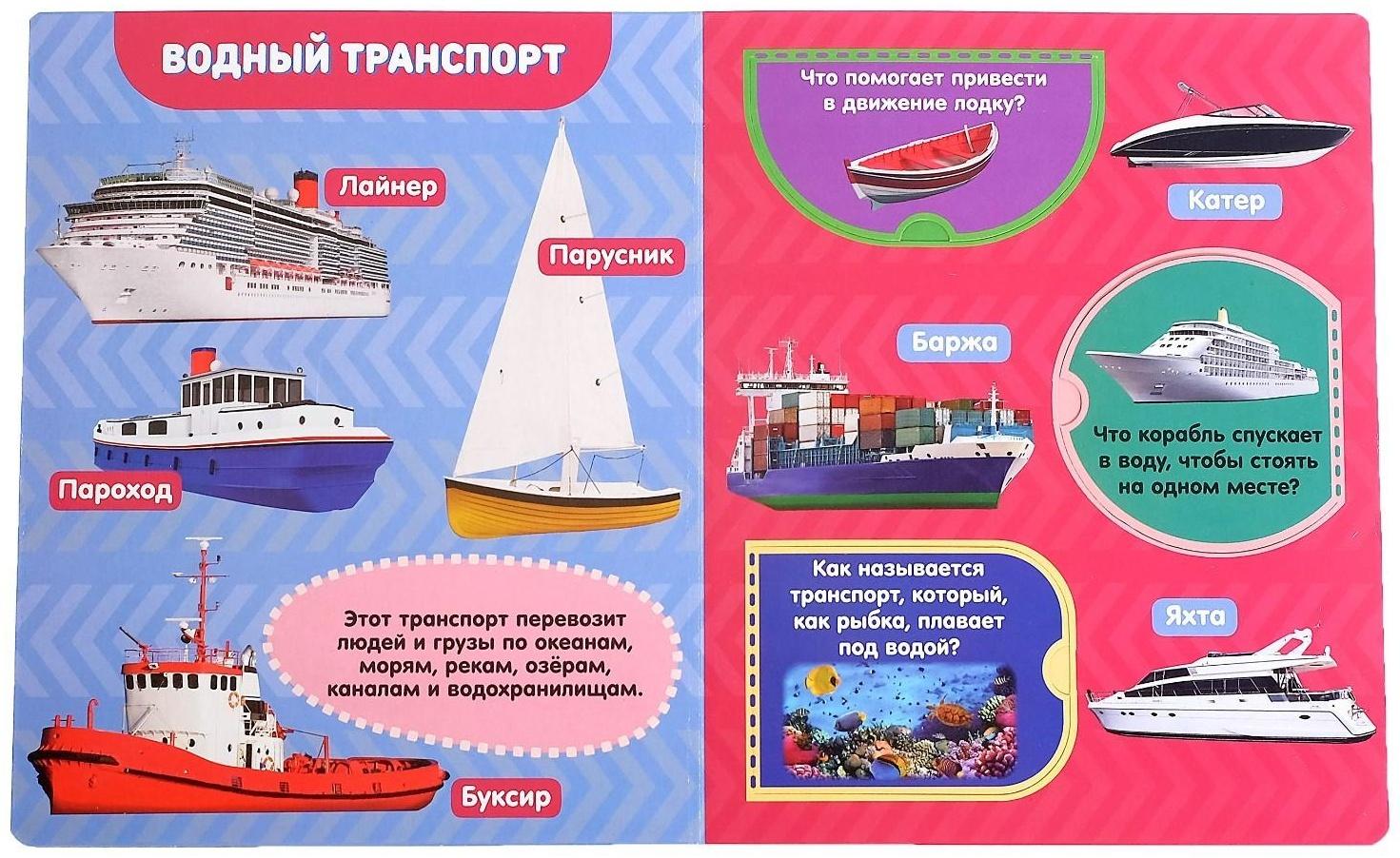 Книжка картонная с окошками «Транспорт», 10 стр.