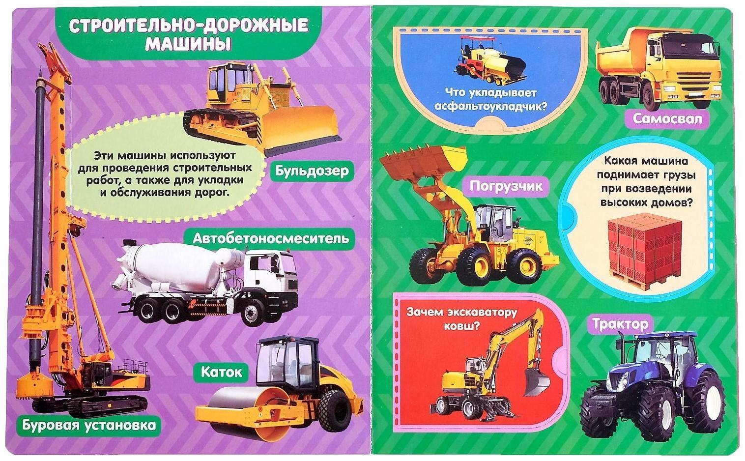 Книжка картонная с окошками «Транспорт», 10 стр.