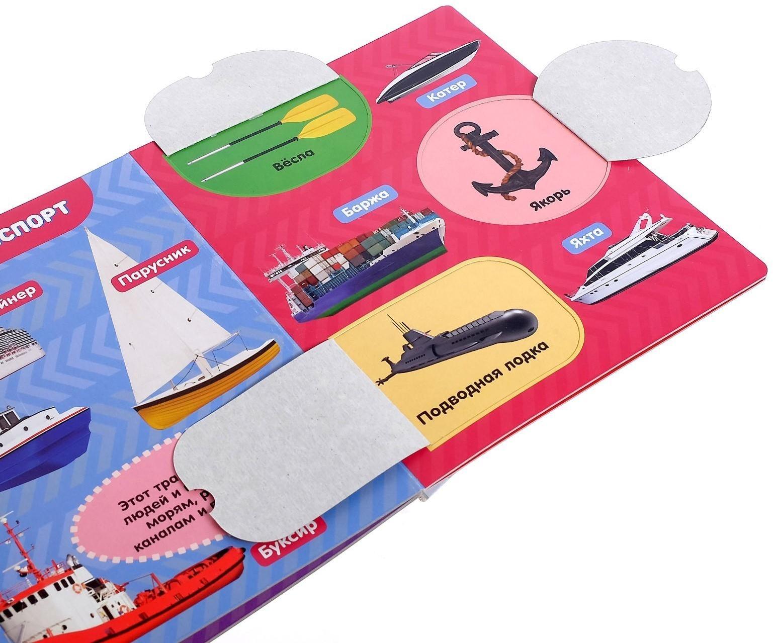 Книжка картонная с окошками «Транспорт», 10 стр.