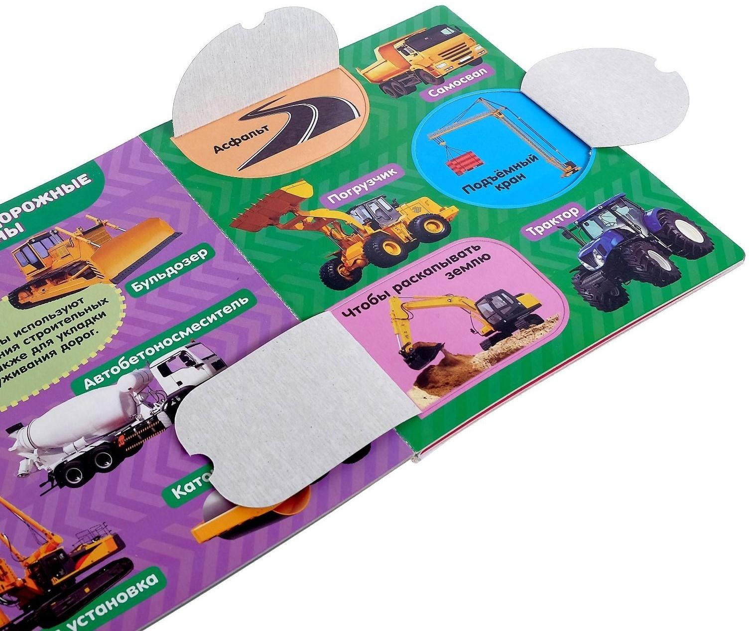 Книжка картонная с окошками «Транспорт», 10 стр.