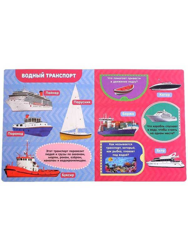 Книжка картонная с окошками «Транспорт», 10 стр.