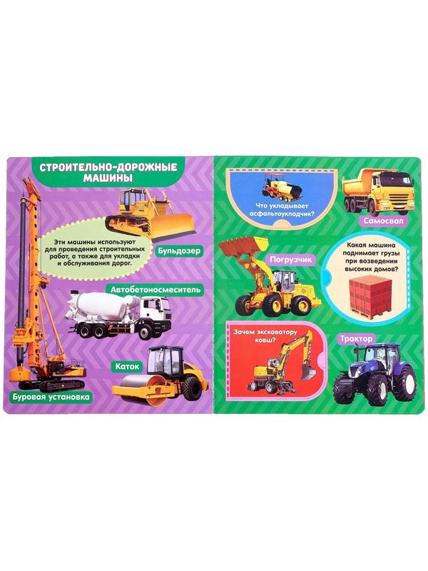 Книжка картонная с окошками «Транспорт», 10 стр.