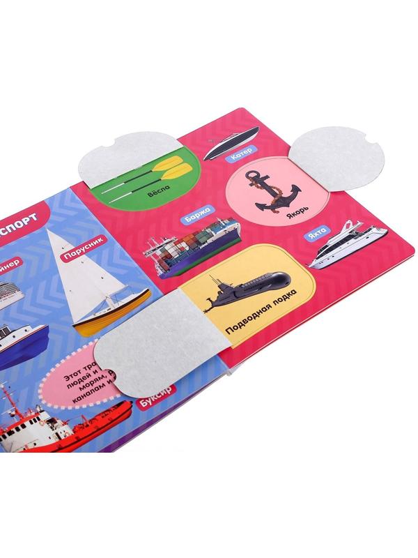 Книжка картонная с окошками «Транспорт», 10 стр.