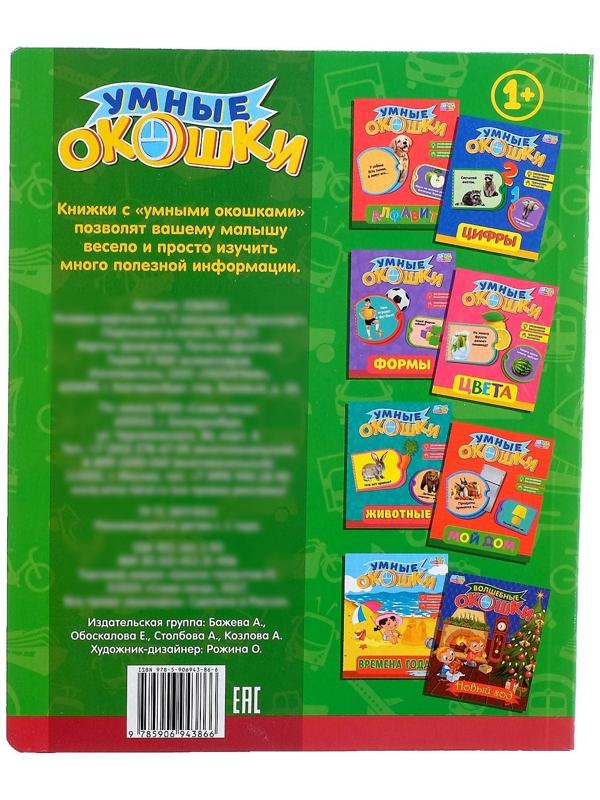 Книжка картонная с окошками «Транспорт», 10 стр.